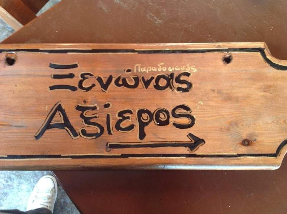 Guesthouse Axieros Самотраки Екстериор снимка